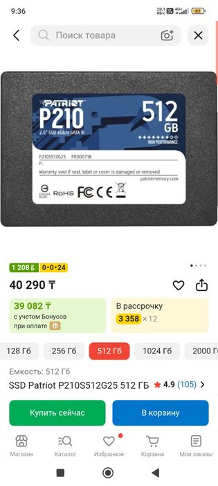 SSD Patriot - 512 ГБ