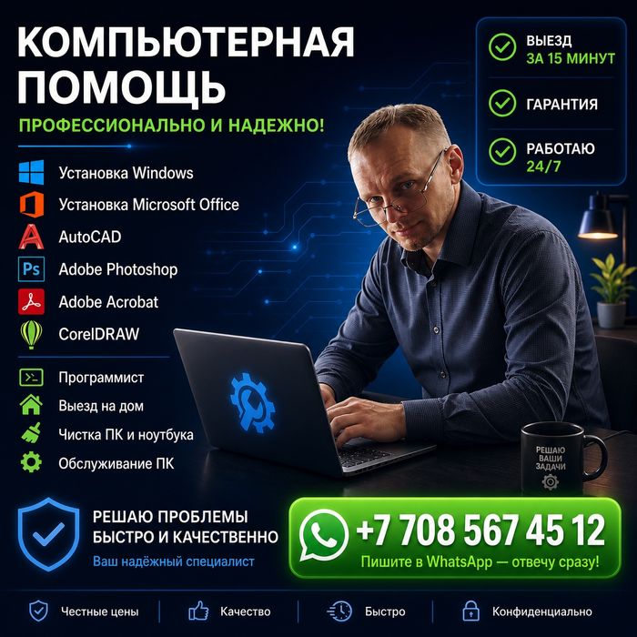 Установка Windows. Программист на выезд. Виндовс Виндоус Офис айтишник