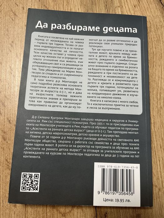 Книга Да рабираме децата