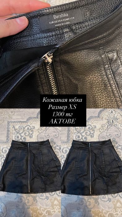 Юбки разные ткани