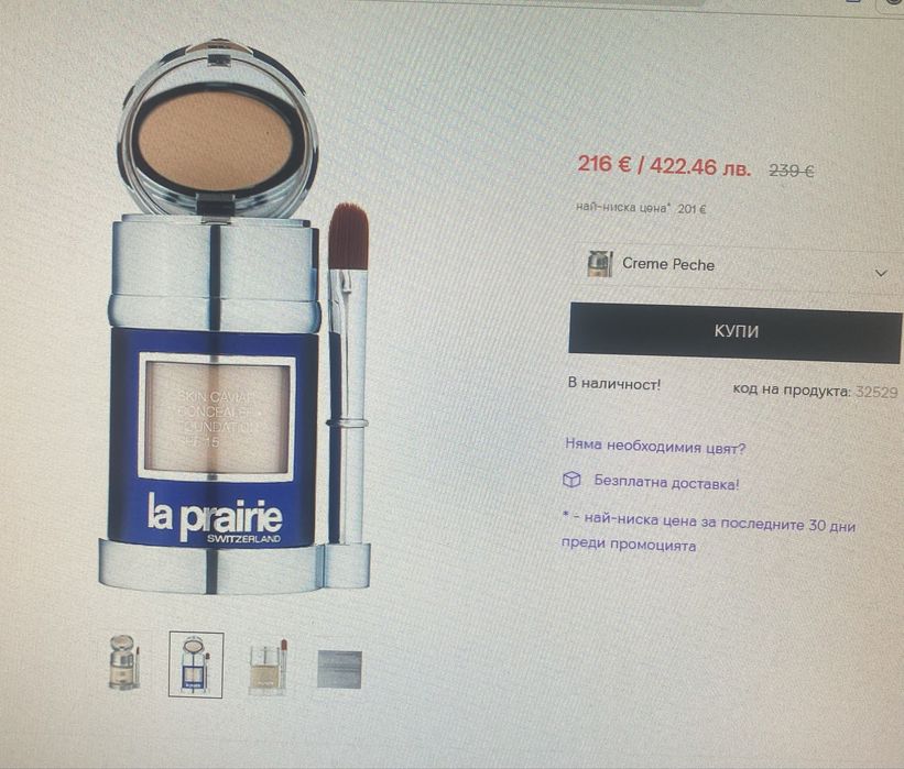 La Prairie Skin Caviar Concealer Foundation SPF15 фон дьо тен