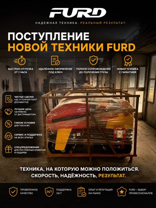Катки Furd Ндс ,ТОО ИП гарантия от 325г до 16 тон в начилии