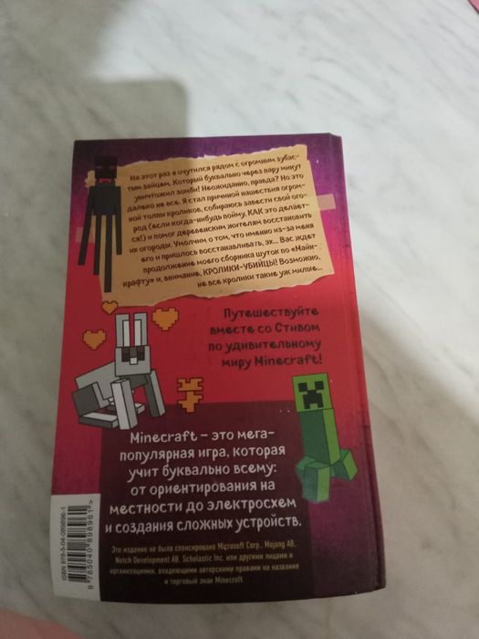 Дневник Стива ушастая угроза