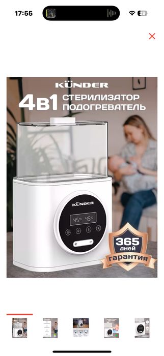 Продам стерилизатор подогреватель для бутылочек