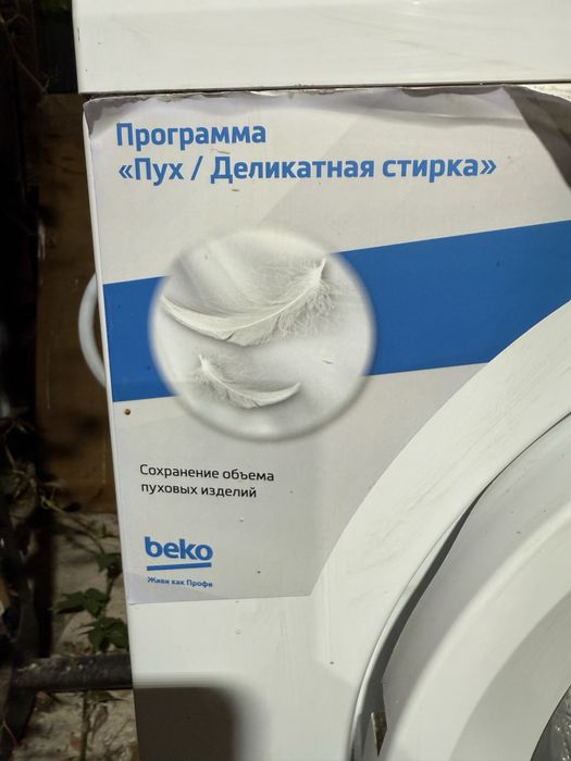 Стиральная машинка Beko 5 кг