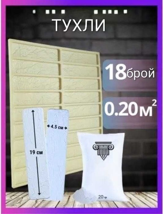 Калъпи за гипсови плочки.