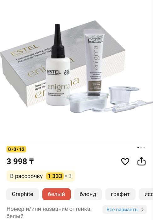 Осветляющий крем для бровей