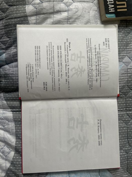 Самурай без меча книга
