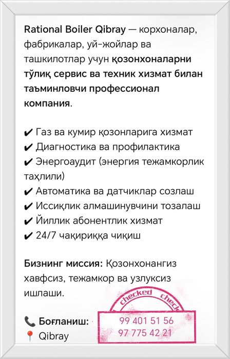 Қозонхоналар учун махсус профессионал сервис хизмат курсатамиз.