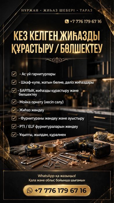 Сборка разборка любой мебели