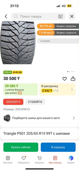 Шины triangle 205 65 R15
