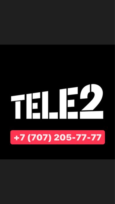 Теле2 вип. Золотой номер теле2. Теле2 вип. Теле2 вип. Теле2 вип.