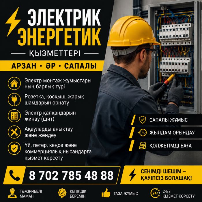 Энергетик электрик