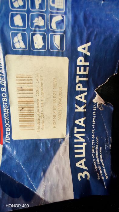 Продам Защита картера