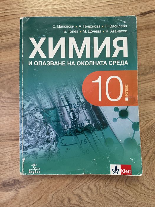 Учебници по различни предмети - 10. клас