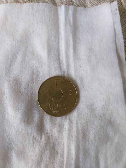 Българска монета от 1992г.