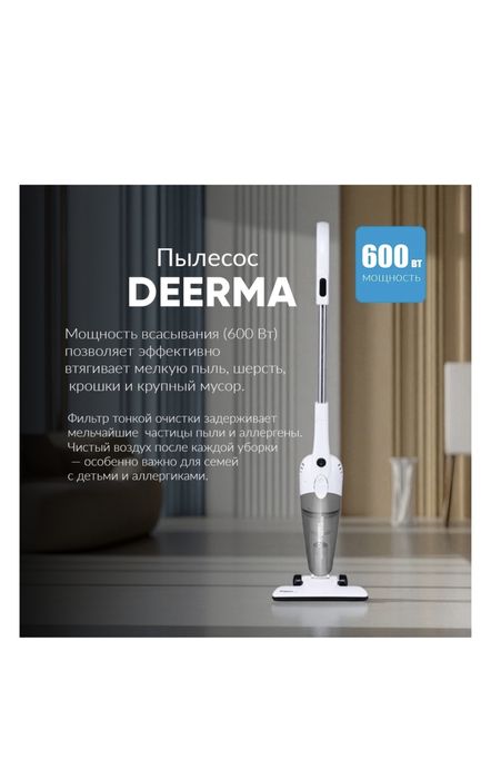 Пылесос, вертикальный пылесос, ручной пылесос, Deerma