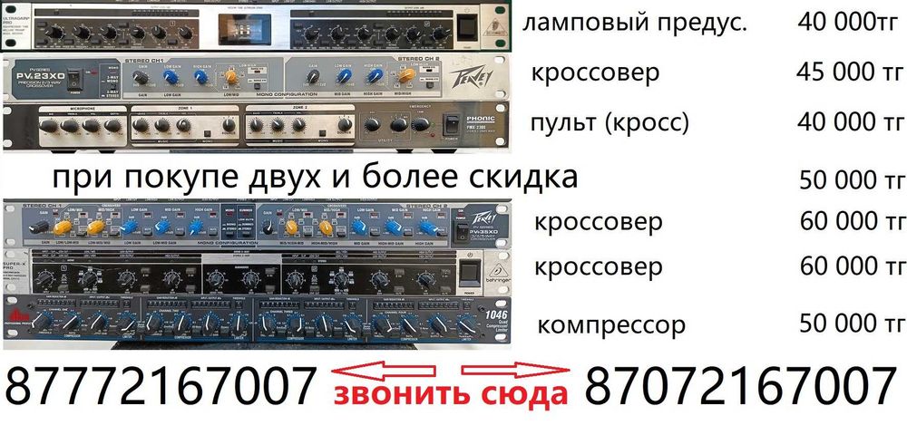 Рековые кросовер и эквалайзер. Аналоговые.