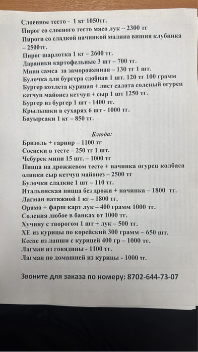 Торты пироги манты пильмени