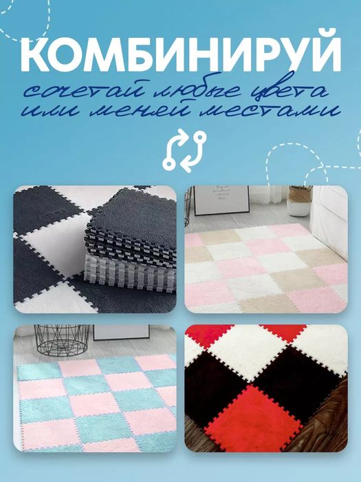 Коврык пазл комнатный 10 шт
