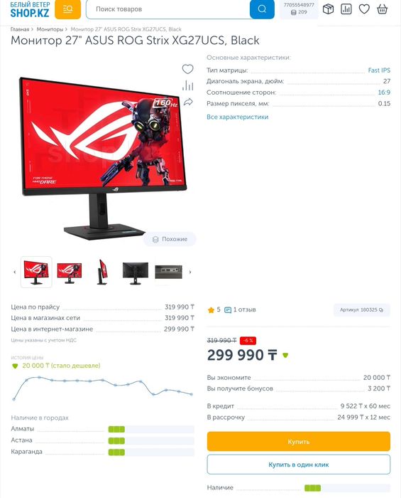 Продам игровой монитор ASUS ROG Strix XG27UCS, 27", 4К, 160 Гц
