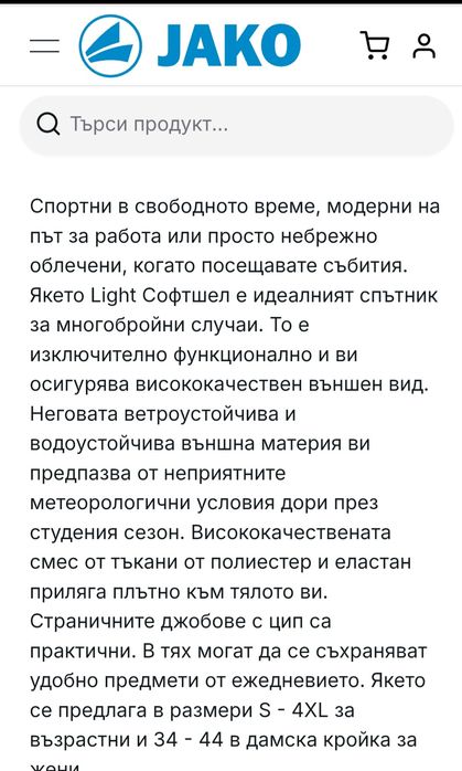 Яке, софтшел Jako