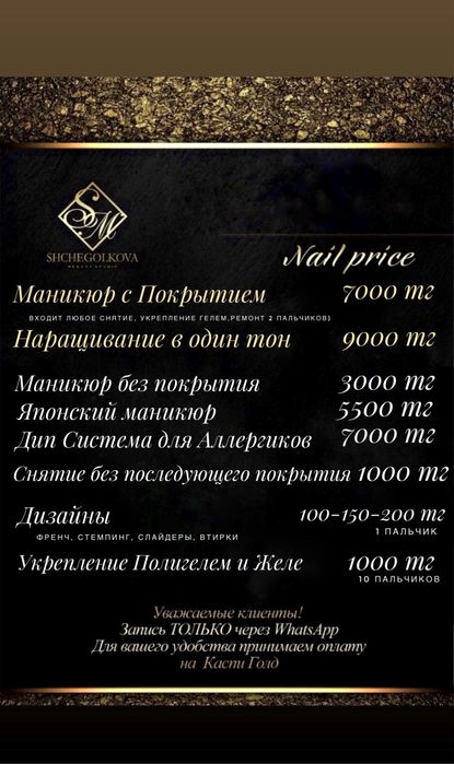 Маникюр Майкудук