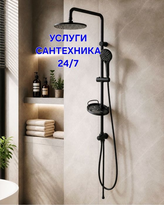 Услуги сантехника