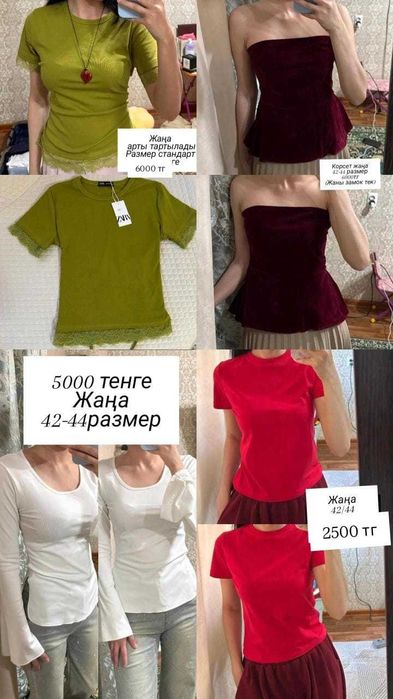 Әртүрлі киімдер қыздарға