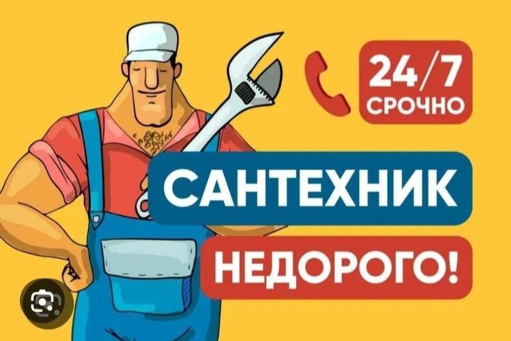 Сантехника хизматлари 24/7 Хива
