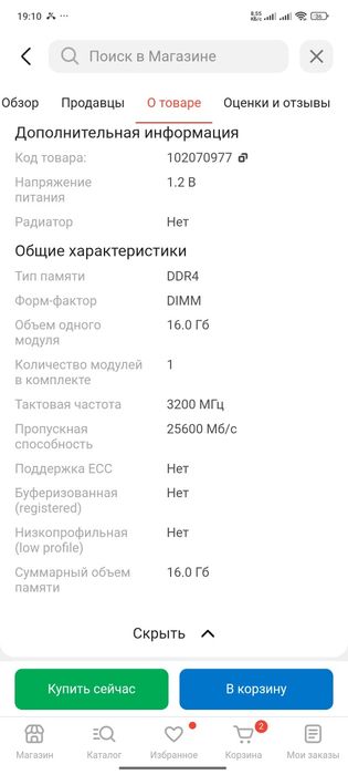 В продаже оперативная память