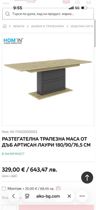 Трапезна маса от Аико