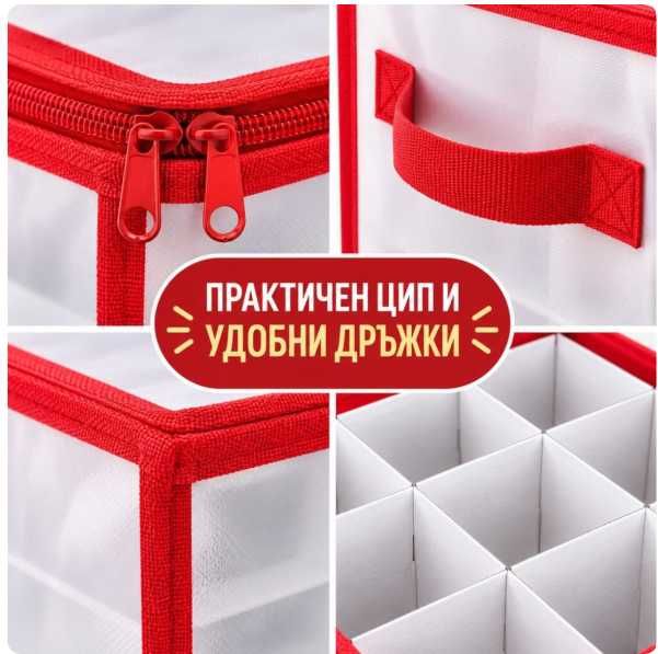 Спасете коледните играчки! Органайзер с цип и 64 гнезда