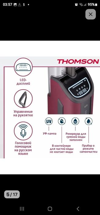 Продам Беcпроводной моющий пылесос THOMSON