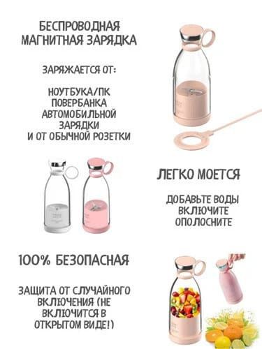 Fresh juice portable blender белый