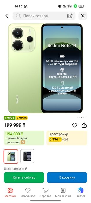 Редми нот 14 срочно