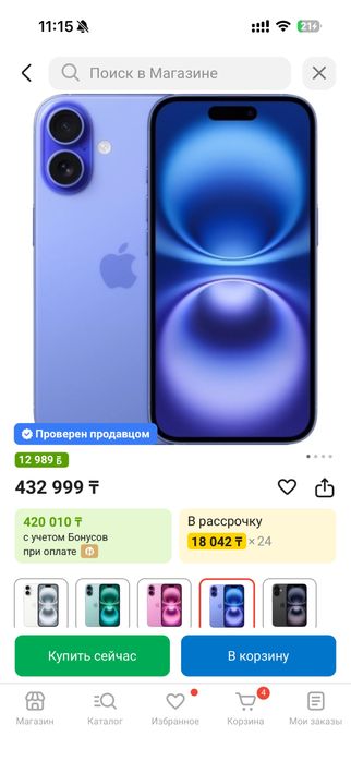 Айфон 16 с гарантией до 19 мая 2026 года, 128гб, в фиолетовом цвете