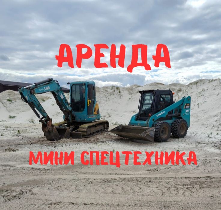 Мини Экскаватор услуги аренды, блоха
