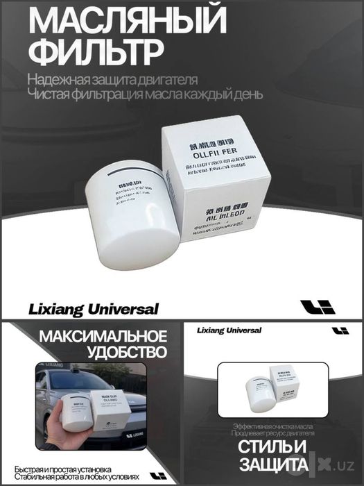 Фильтры Lixiang от «LixiangShop»