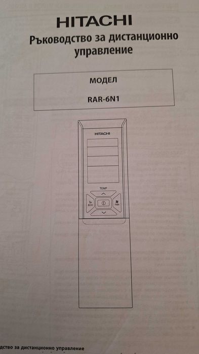Оригинално дистанционно Hitachi RAR‑6N1 – отлично състояние