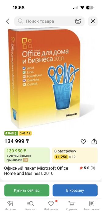 Microsoft office 10000тг