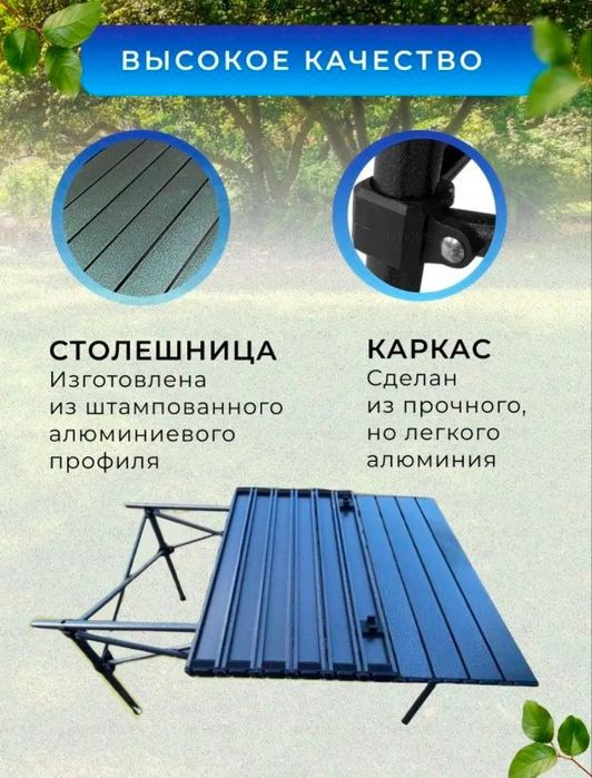 Удобный складной стол для отдыха на природе