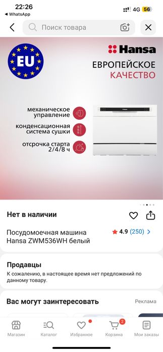 Посудомойщий машина