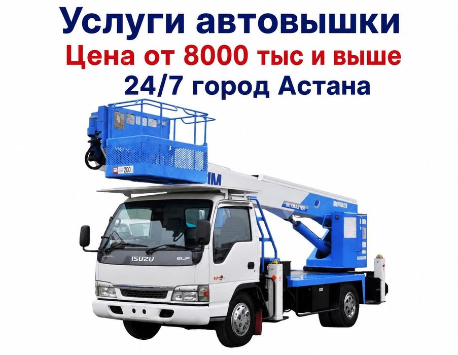 Услуги Автовышки 24/7 не дорого!!!