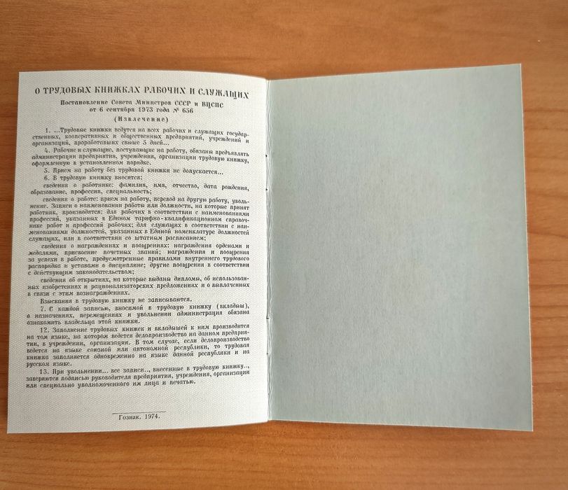 Трудовая книжка СССР