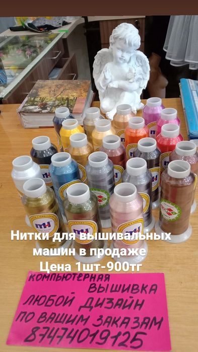Нитки для вышивальных машин