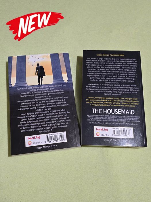 Чисто нови книги