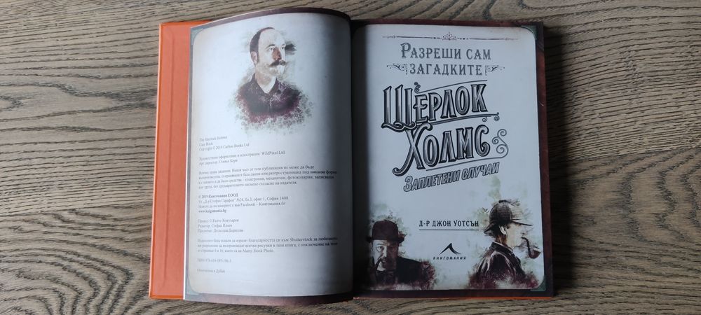 Шерлок Холмс - Заплетени случаи