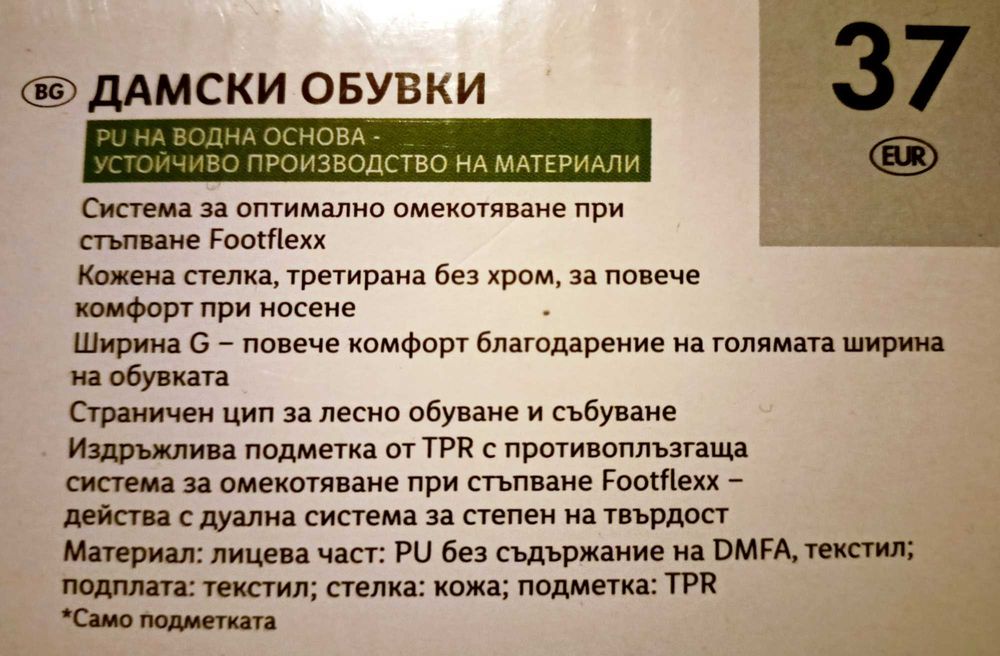 Дамски обувки Esmara