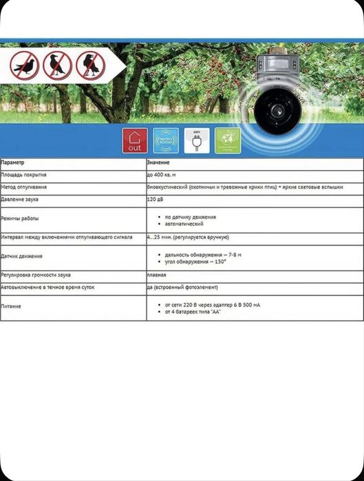 Биоакустический отпугиватель птиц ультрозвуковой